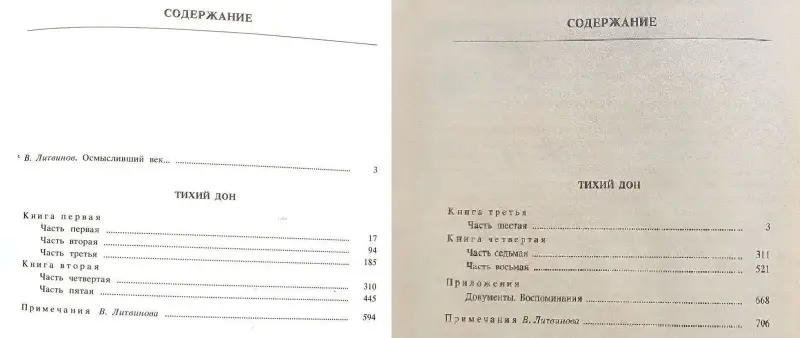 Михаил Шолохов - Тихий Дон (1,2,3,4 книги) - Вся Беларусь - 241486 - Доска объявлений Kupika.by - Фото 7