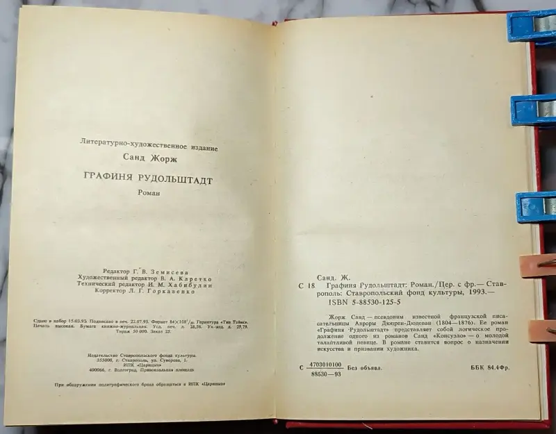 Жорж Санд - Графиня Рудольштадт - Вся Беларусь - 240224 - Доска объявлений Kupika.by - Фото 9