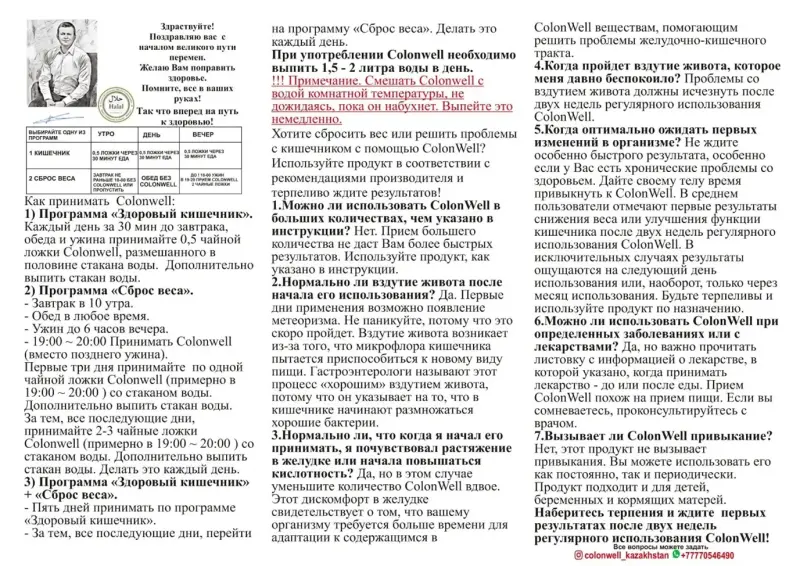 ColonWell Detox (Антипаразитарное) - Вся Беларусь - 241270 - Доска объявлений Kupika.by - Фото 2
