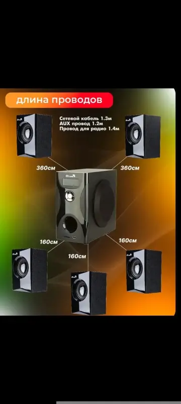 Акустика, акустические системы - Акустическая система 5.1 Eltronic - Зеленый Бор - Фото 5 Акустическая система 5.1 Eltronic - Зеленый Бор - 240699 - Доска объявлений Kupika.by - Фото 5
