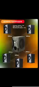 Акустическая система 5.1 Eltronic
