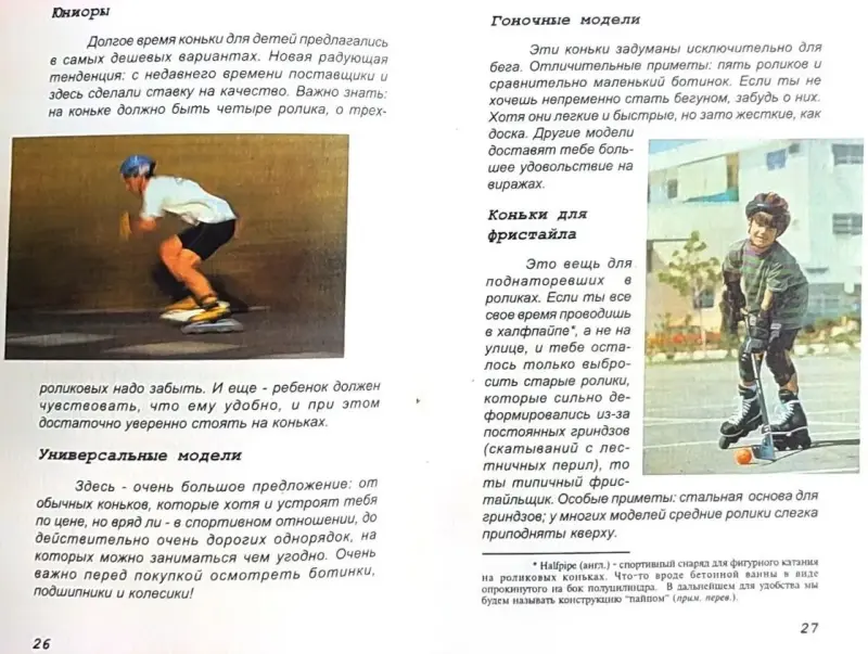 Мартин Харйунг, Ата Атанасиадис - Роликовые коньки - Вся Беларусь - 240583 - Доска объявлений Kupika.by - Фото 6