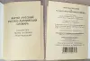 Книги, журналы - Ирина Лисовская, Илья Чернышев - Англо-русский и русско-английский словарь - Вся Беларусь - Фото 3 Ирина Лисовская, Илья Чернышев - Англо-русский и русско-английский словарь - Вся Беларусь - 241291 - Доска объявлений Kupika.by - Фото 3
