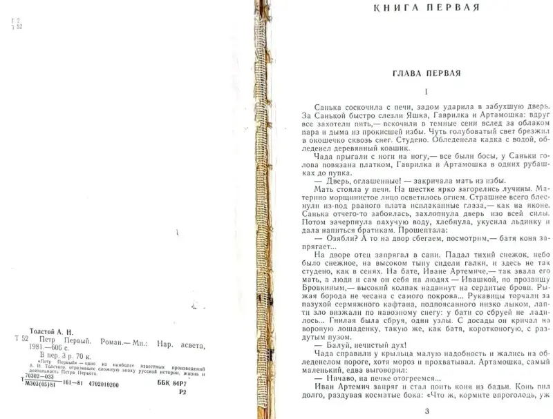 Книги, журналы - Алексей Толстой - Пётр Первый - Вся Беларусь - Фото 4 Алексей Толстой - Пётр Первый - Вся Беларусь - 241544 - Доска объявлений Kupika.by - Фото 4