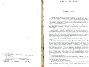 Алексей Толстой - Пётр Первый