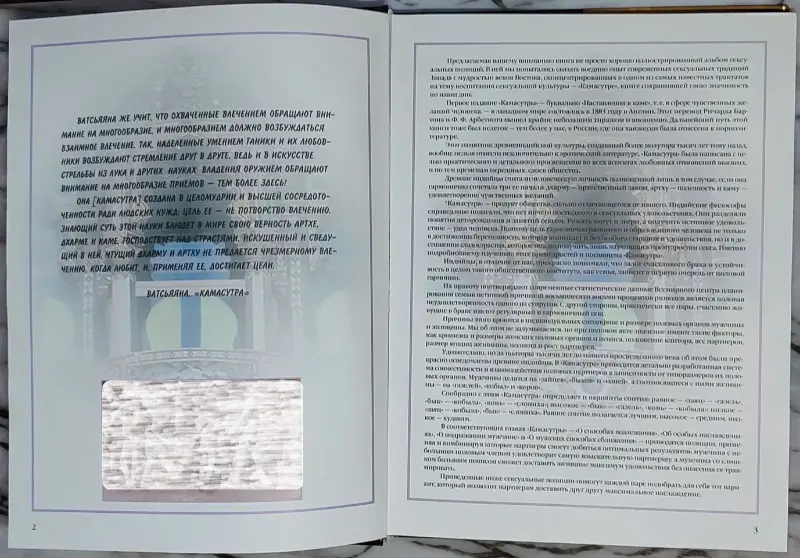 Камасутра - О способах возлежания - Вся Беларусь - 239642 - Доска объявлений Kupika.by - Фото 5