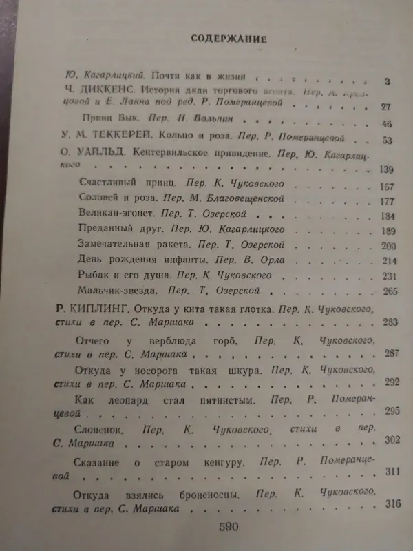 Книги, журналы - Почти как в жизни*. Английская литературная сказка. - Вся Беларусь - Фото 3 Почти как в жизни*. Английская литературная сказка. - Вся Беларусь - 239057 - Доска объявлений Kupika.by - Фото 3