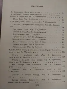 Почти как в жизни*. Английская литературная сказка.