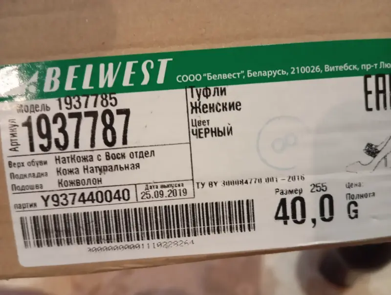 Женская обувь БУ и новая - Туфли Белвест 40 размер - Вся Беларусь - Фото 5 Туфли Белвест 40 размер - Вся Беларусь - 240642 - Доска объявлений Kupika.by - Фото 5