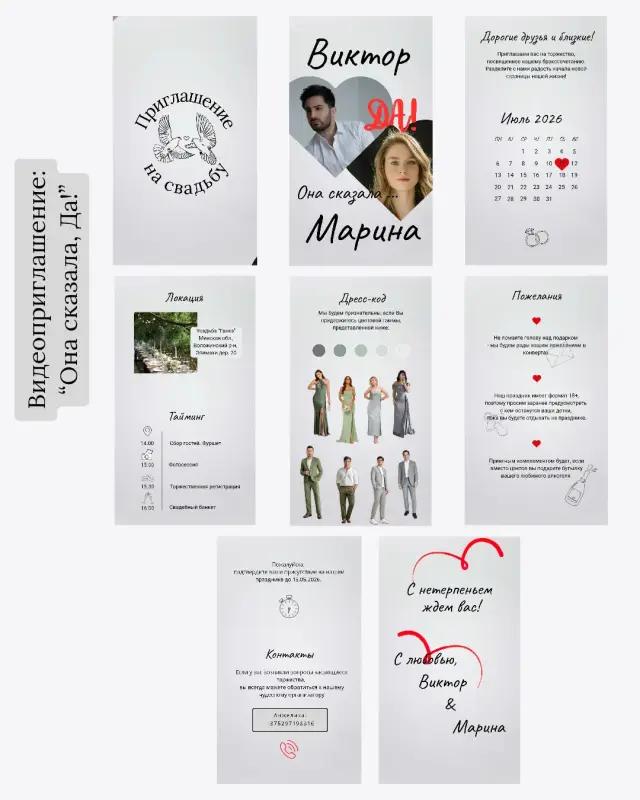 Свадьба - Электронное свадебное пригласительное - Вся Беларусь - Фото 5 Электронное свадебное пригласительное - Вся Беларусь - 238846 - Доска объявлений Kupika.by - Фото 5