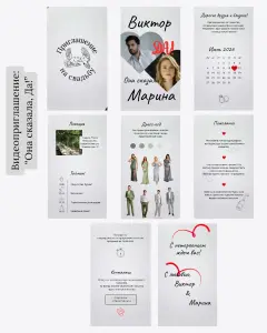 Электронное свадебное пригласительное