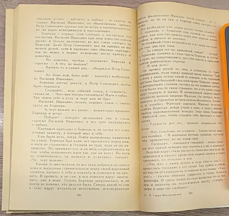 Книги для детей - Николай Гарин-Михайловский - Детство Тёмы. Гимназисты - Вся Беларусь - Фото 8 Николай Гарин-Михайловский - Детство Тёмы. Гимназисты - Вся Беларусь - 241481 - Доска объявлений Kupika.by - Фото 8