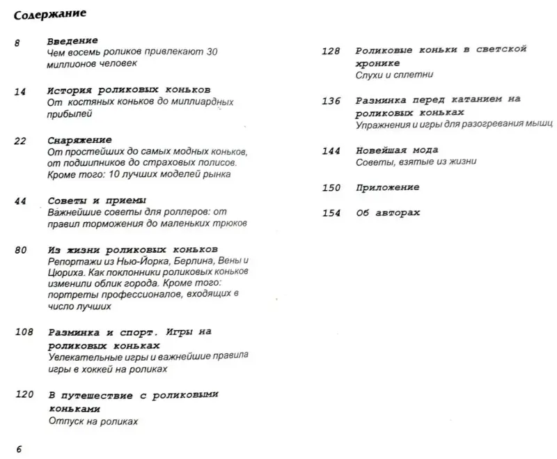 Мартин Харйунг, Ата Атанасиадис - Роликовые коньки - Вся Беларусь - 240583 - Доска объявлений Kupika.by - Фото 5