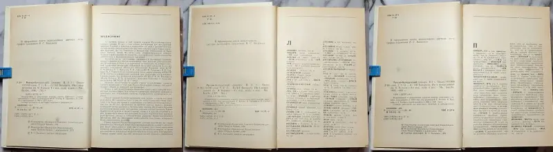 Русско-белорусский словарь АБВ в 3-х томах - Вся Беларусь - 239941 - Доска объявлений Kupika.by - Фото 5