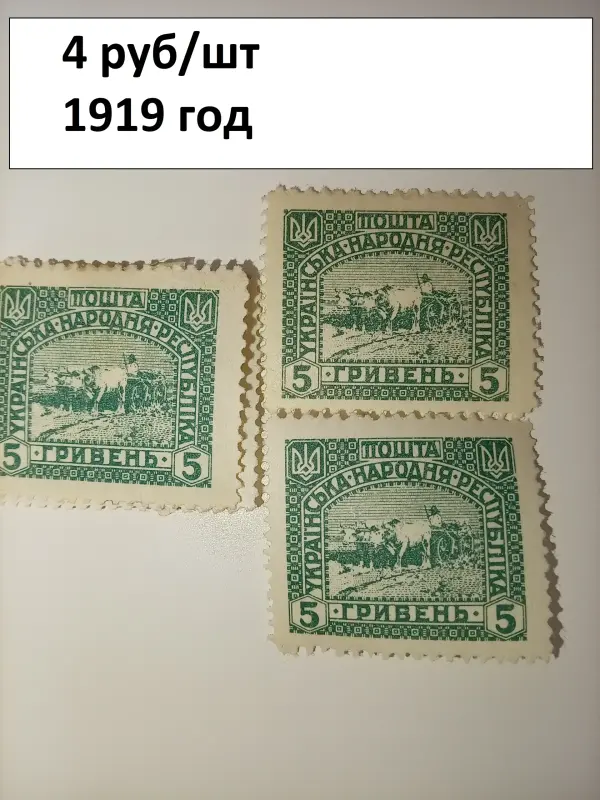 Марки ранняя УКРАИНА 1918-1923 года - Вся Беларусь - 239210 - Доска объявлений Kupika.by - Фото 5