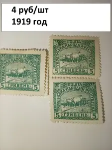 Марки ранняя УКРАИНА 1918-1923 года