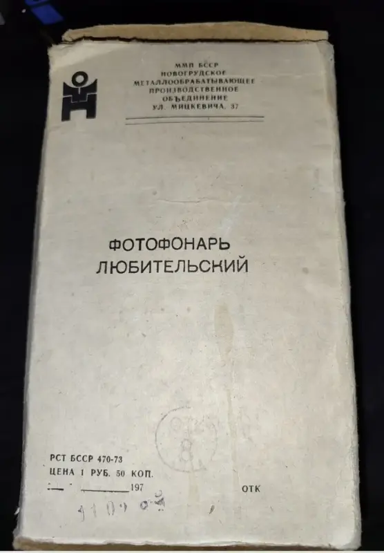 Фото лампа СССР