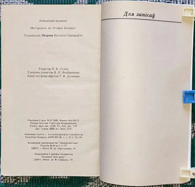 Наталля Шарова - Матэрыялы па гiсторыi Беларусi - Вся Беларусь - 240575 - Доска объявлений Kupika.by - Фото 6