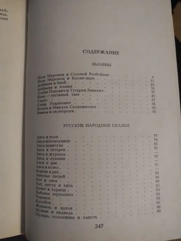 *Былины. Русские народные сказки*. - Вся Беларусь - 241653 - Доска объявлений Kupika.by - Фото 2