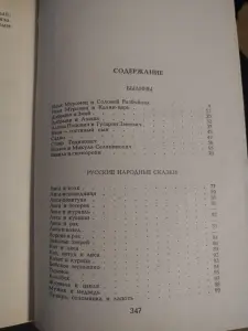 *Былины. Русские народные сказки*.