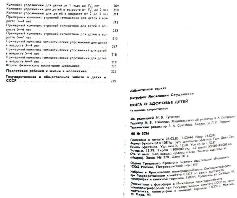 Митрофан Студеникин - Книга о здоровье детей - Вся Беларусь - 240581 - Доска объявлений Kupika.by - Фото 9
