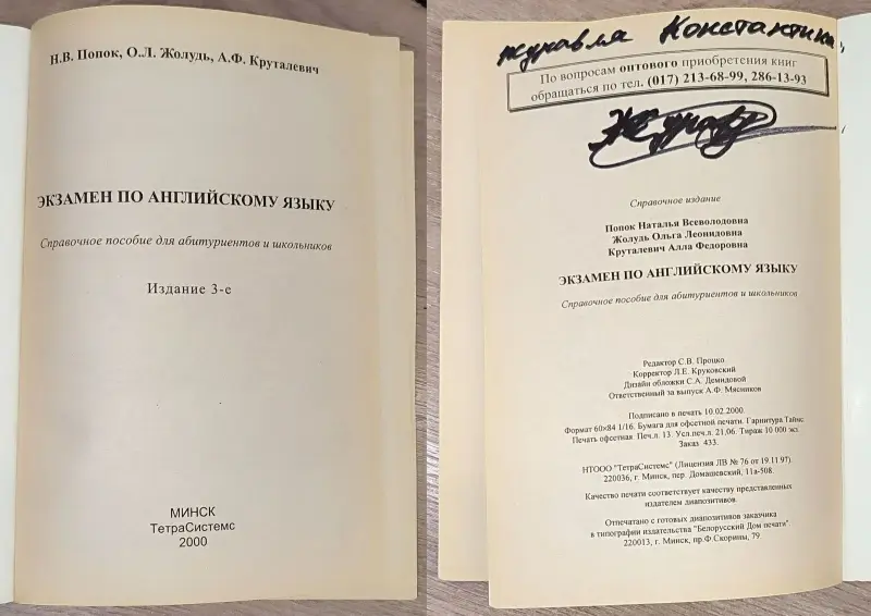 Наталья Попок, Ольга Жолудь, Алла Круталевич - Экзамен по английскому языку - Вся Беларусь - 240834 - Доска объявлений Kupika.by - Фото 2