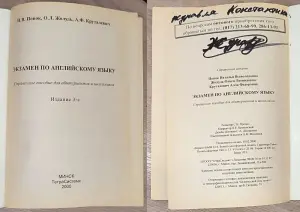 Наталья Попок, Ольга Жолудь, Алла Круталевич - Экзамен по английскому языку