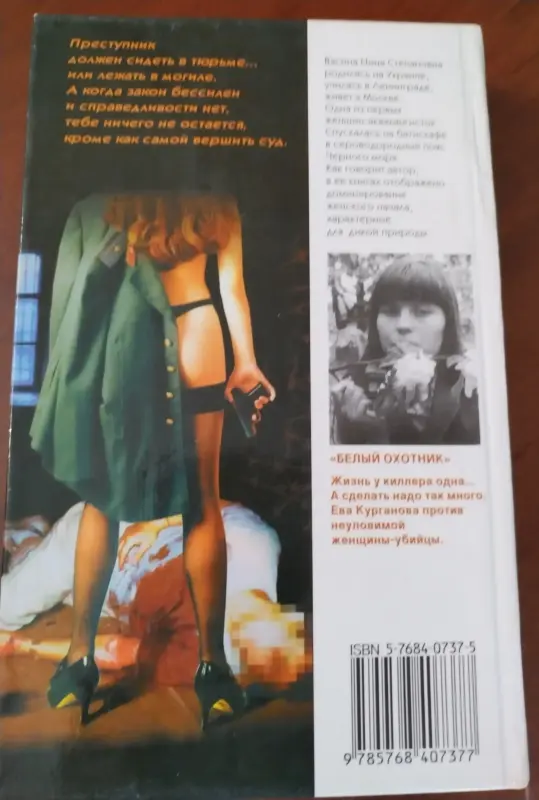 Женщина-апельсин. Нина Васина. - Вся Беларусь - 239110 - Доска объявлений Kupika.by - Фото 2