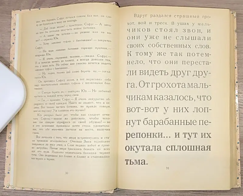 Сказочные повести скандинавских писателей - Вся Беларусь - 241197 - Доска объявлений Kupika.by - Фото 6
