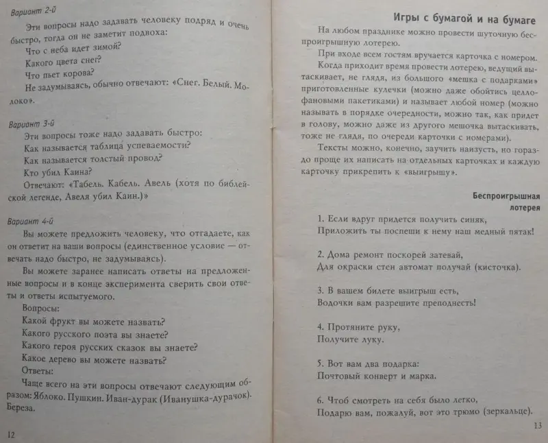 Игры и приколы для нетрезвой компании - Вся Беларусь - 240679 - Доска объявлений Kupika.by - Фото 4