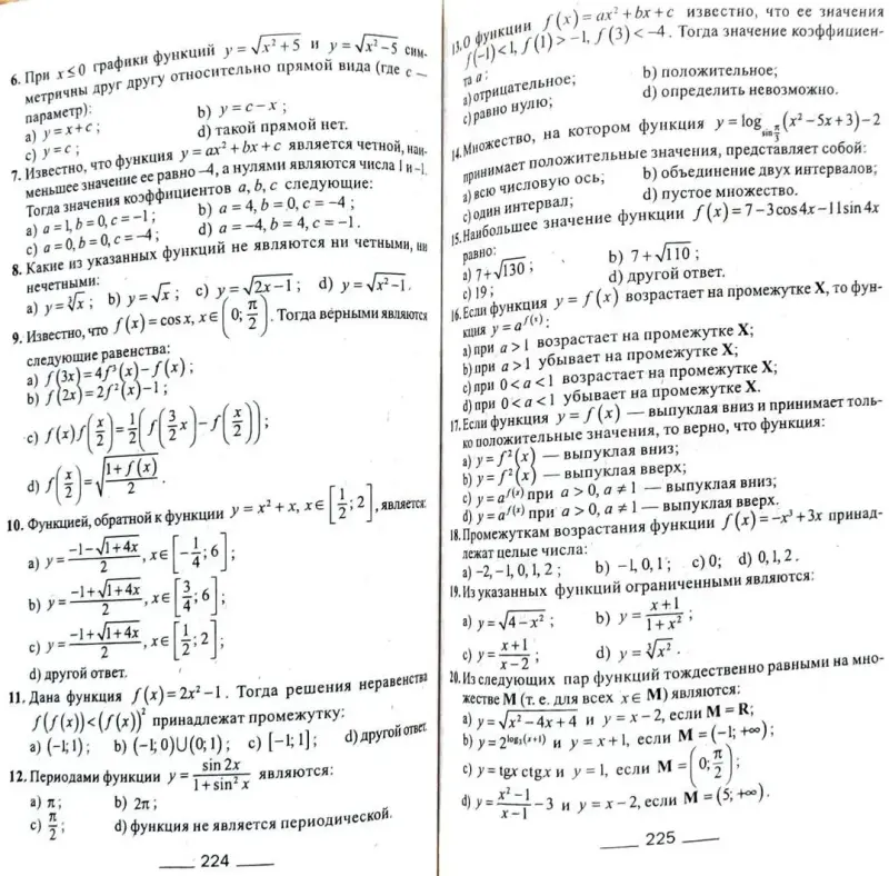 Алексей Азаров, Владимир Булатов, Александр Жук - Математика. Пособие для подготовки к ЦТ - Вся Беларусь - 240821 - Доска объявлений Kupika.by - Фото 6