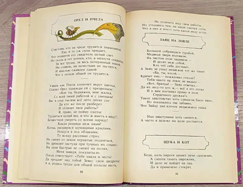 Книги для детей - Иван Крылов - Басни - Вся Беларусь - Фото 5 Иван Крылов - Басни - Вся Беларусь - 241491 - Доска объявлений Kupika.by - Фото 5