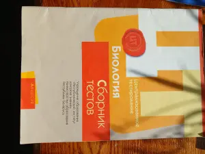 Учебные пособия по биологии и химии