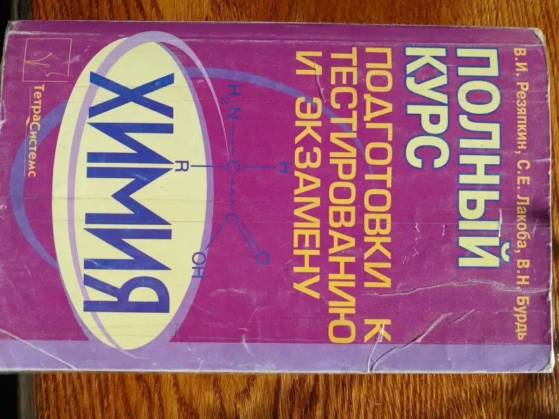 Учебные пособия по биологии и химии - Вся Беларусь - 240543 - Доска объявлений Kupika.by - Фото 6