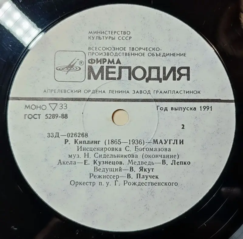 Грампластинка 'Редьярд Киплинг - Маугли' (1991) - Вся Беларусь - 240430 - Доска объявлений Kupika.by - Фото 6