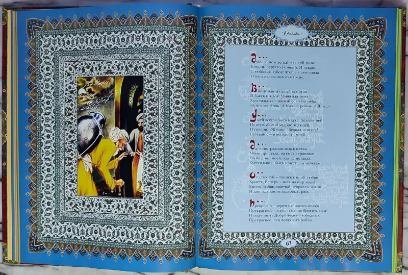 Омар Хайям - Рубайат - Вся Беларусь - 240289 - Доска объявлений Kupika.by - Фото 6