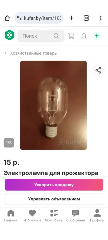 Лампа для прожектора 500 вт, цоколь Е27