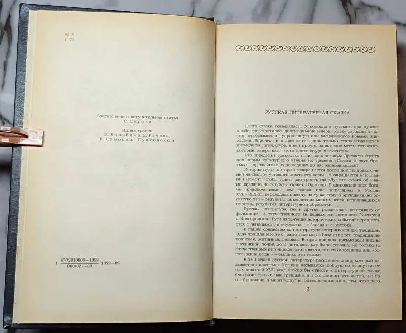 Книги для детей - Городок в табакерке - Сказки русских писателей - Вся Беларусь - Фото 4 Городок в табакерке - Сказки русских писателей - Вся Беларусь - 240223 - Доска объявлений Kupika.by - Фото 4
