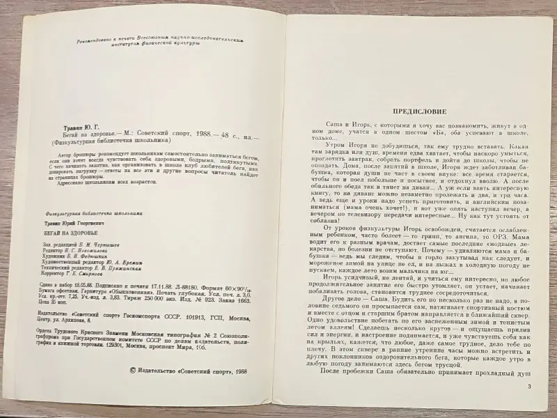 Юрий Травин - Бегай на здоровье - Вся Беларусь - 240555 - Доска объявлений Kupika.by - Фото 3
