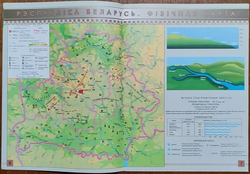 Атлас для 4-га класа. Мая Радзiма - Беларусь - Вся Беларусь - 240763 - Доска объявлений Kupika.by - Фото 6