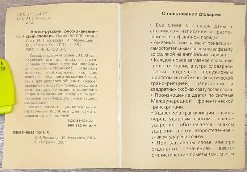 Книги, журналы - Ирина Лисовская, Илья Чернышев - Англо-русский и русско-английский словарь - Вся Беларусь - Фото 4 Ирина Лисовская, Илья Чернышев - Англо-русский и русско-английский словарь - Вся Беларусь - 241291 - Доска объявлений Kupika.by - Фото 4