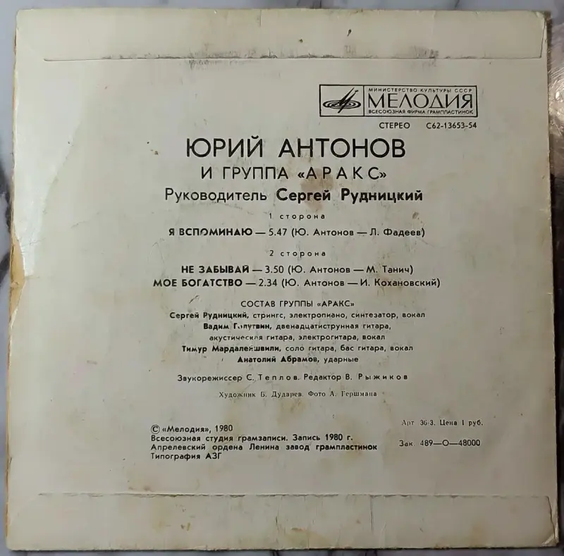 Юрий Антонов и группа ''Аракс'' (только обложка) - Вся Беларусь - 240329 - Доска объявлений Kupika.by - Фото 2