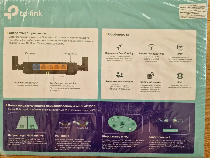 Wi-fi роутер TP-Link Archer A64 - Вся Беларусь - 240633 - Доска объявлений Kupika.by - Фото 2