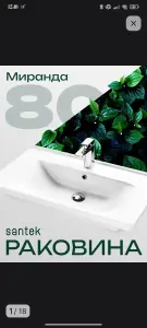 Умывальник Rosa Уют 60 и Миранда 80