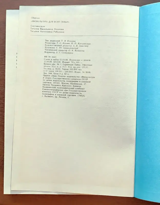 Татьяна Козлова, Татьяна Рябухина - Физкультура для всей семьи - Вся Беларусь - 240557 - Доска объявлений Kupika.by - Фото 9