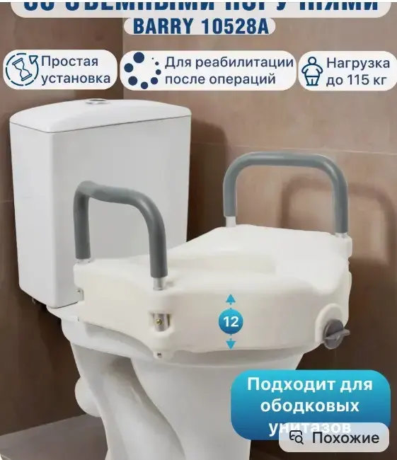 Накладка на унитаз после операции