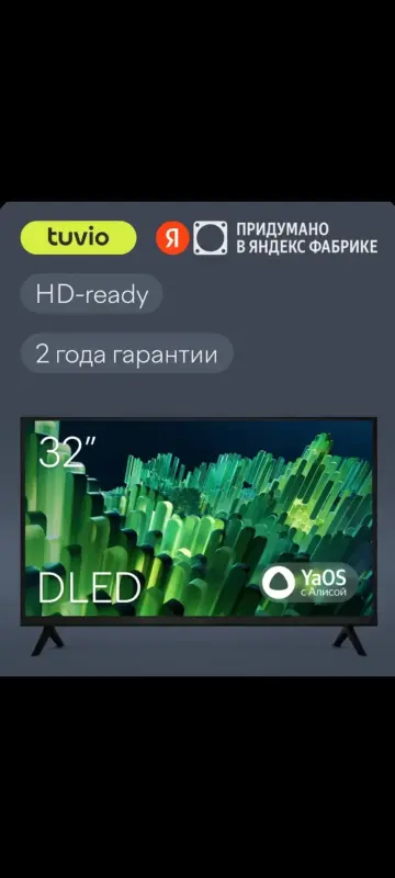 TV Smart TUVIO 32"