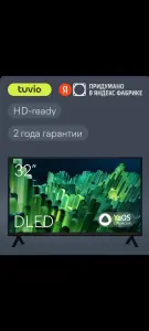 TV Smart TUVIO 32"