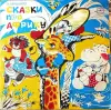 Грампластинка 'Сергей Козлов - Сказки про Африку' (1989) - Вся Беларусь - 240428 - Доска объявлений Kupika.by