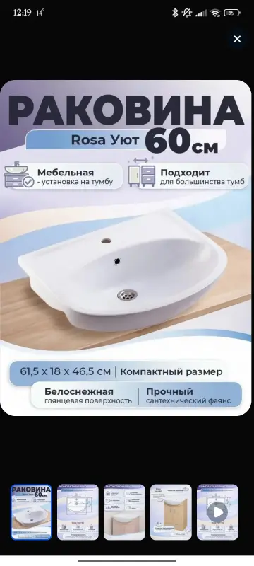 Умывальник Rosa Уют 60 и Миранда 80 - Большая Берестовица - 238398 - Доска объявлений Kupika.by - Фото 5